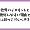 海洋散骨のデメリットとは？後悔しやすい理由と事前に知っておくべき注意点を解説するタイトル画像