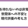 お墓を持たないのは非常識なのかという世間体への不安と現代供養の考え方を解説する記事アイキャッチ画像