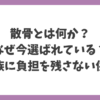 散骨とは何か、なぜ今選ばれているのかを解説する家族に負担を残さない供養のアイキャッチ画像