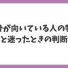 散骨が向いている人の特徴と納骨と迷ったときの判断基準を解説する記事タイトル画像